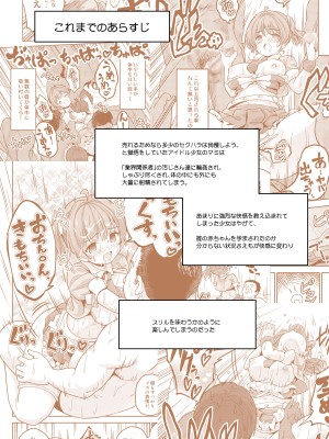 [maverick-VAVA (シグマ会長)] 義務教育の途中ですが子作りが大好きになってしまいました_02