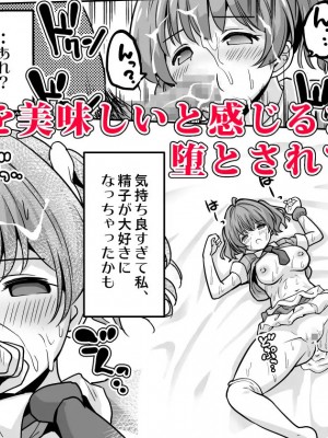 [maverick-VAVA (シグマ会長)] 義務教育の途中ですが子作りが大好きになってしまいました_19