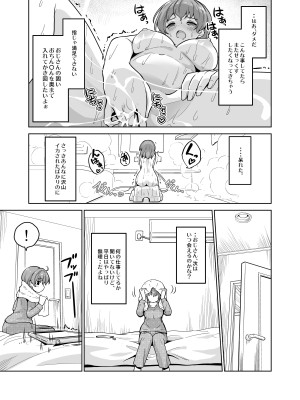 [maverick-VAVA (シグマ会長)] 義務教育の途中ですが子作りが大好きになってしまいました_13