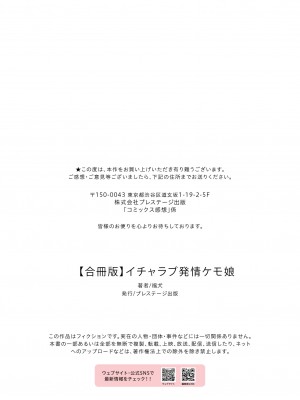 [福犬] イチャラブ発情ケモ娘 【合冊版】_78