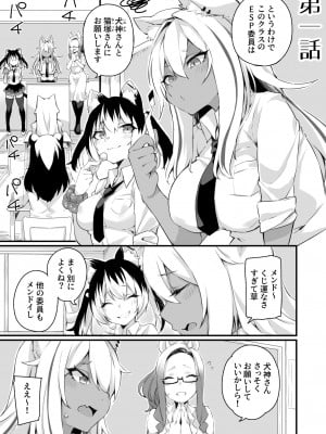 [福犬] イチャラブ発情ケモ娘 【合冊版】_03