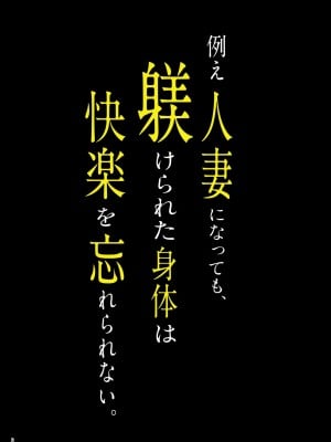 [diletta (INAGITA)] 例え人妻になっても、躾けられた身体は快楽を忘れられない。 (オリジナル)_03
