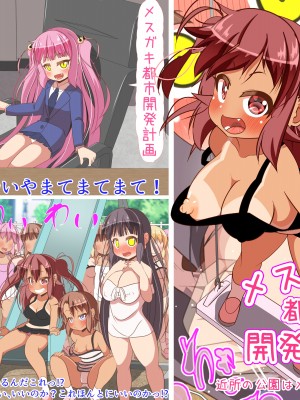 (同人CG集) [ぼっちアイランド (オセロ)] メスガキ都市開発計画 近所の公園はメスガキでいっぱい_331_331
