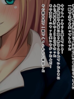 (同人CG集) [くすとむ] 痴漢でっちあげJKに復讐を！_002_ze_001