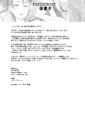 [DA HOOTCH (新堂エル)] TSF物語 APPEND 4.0_34_IMG_20170407_0033