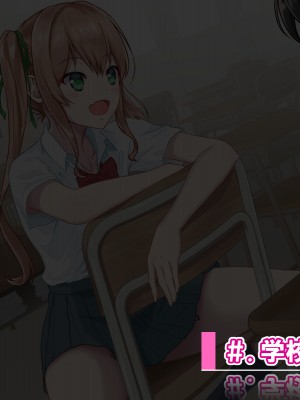 (同人CG集) [+チックハート (如月)] カラダの相性抜群なツインテ幼馴染みと過ごすドスケベな日常_0058