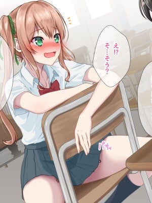 (同人CG集) [+チックハート (如月)] カラダの相性抜群なツインテ幼馴染みと過ごすドスケベな日常_0071