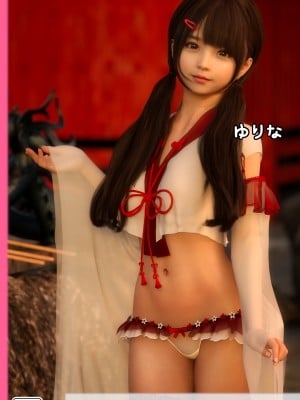 [SR3DART] ゆりな 〜彼女が巫女でかわいい〜 ［YUMENO KAWAII SELECT vol.6］_001