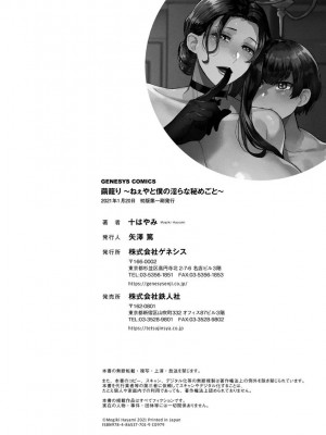 [十はやみ] 繭籠り〜ねぇやと僕の淫らな秘めごと〜 [英訳] [無修正](缺頁)_91_199