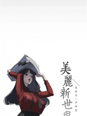美麗新世界 253-255話_253_04