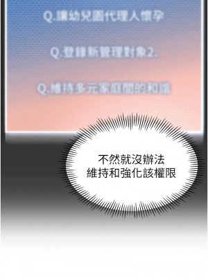 幼兒園老師們 54-56話[完結]_54_14