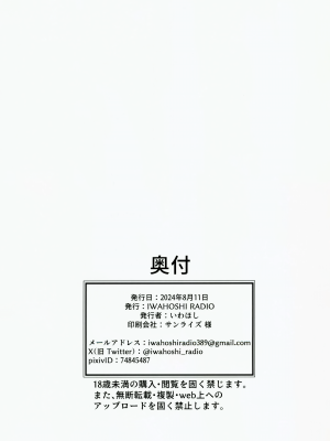 (C104) [IWAHOSHI RADIO (いわほし)] アイケン (ブルーアーカイブ) [中国翻譯]_6