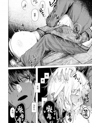 [加速] 雛が口を開けるのは (WEEKLY快楽天 2024 No.36) [死兆修会] [DL版]_14