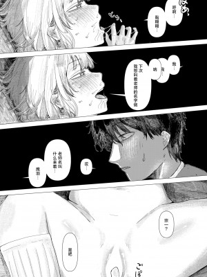[加速] 雛が口を開けるのは (WEEKLY快楽天 2024 No.36) [死兆修会] [DL版]_23