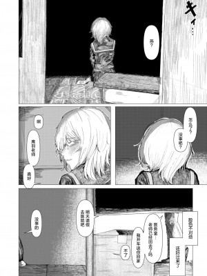 [加速] 雛が口を開けるのは (WEEKLY快楽天 2024 No.36) [死兆修会] [DL版]_06