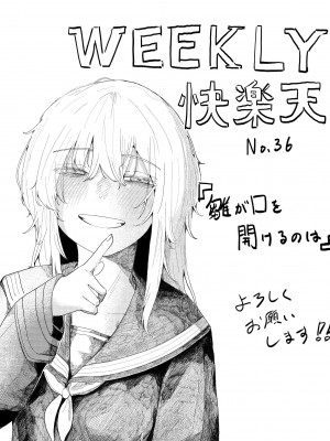[加速] 雛が口を開けるのは (WEEKLY快楽天 2024 No.36) [死兆修会] [DL版]_25