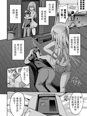 [すみすず] 絶対孕ませ執行!～公認種付け士の逆襲～ 第一条 (コミックアンリアル 2024年10月号 Vol.111) [Sky110036个人汉化] [DL版]_04