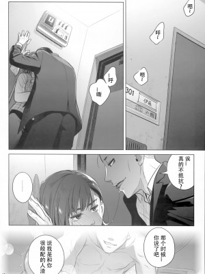 [オタクビーム (大塚まひろ)]  伊藤有稀子の週末 [春桑汉化组汉化]_09