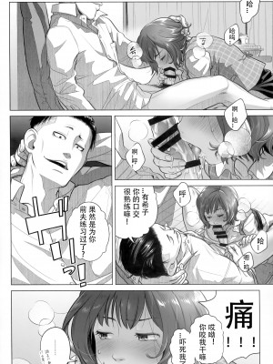 [オタクビーム (大塚まひろ)]  伊藤有稀子の週末 [春桑汉化组汉化]_33