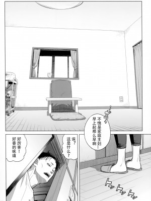 [オタクビーム (大塚まひろ)]  伊藤有稀子の週末 [春桑汉化组汉化]_19