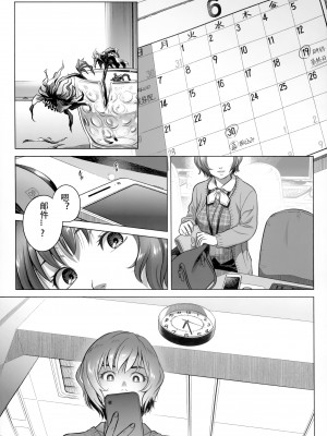 [オタクビーム (大塚まひろ)]  伊藤有稀子の週末 [春桑汉化组汉化]_26