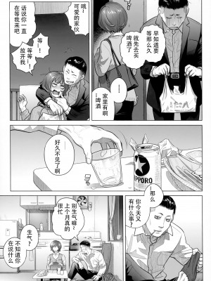 [オタクビーム (大塚まひろ)]  伊藤有稀子の週末 [春桑汉化组汉化]_28