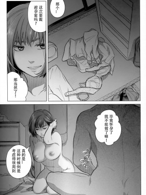 [オタクビーム (大塚まひろ)]  伊藤有稀子の週末 [春桑汉化组汉化]_12