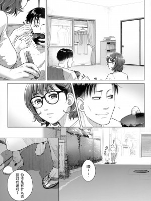 [オタクビーム (大塚まひろ)]  伊藤有稀子の週末 [春桑汉化组汉化]_46