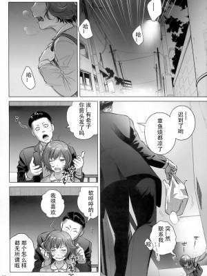 [オタクビーム (大塚まひろ)]  伊藤有稀子の週末 [春桑汉化组汉化]_27
