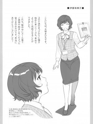 [オタクビーム (大塚まひろ)]  伊藤有稀子の週末 [春桑汉化组汉化]_67