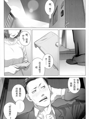 [オタクビーム (大塚まひろ)]  伊藤有稀子の週末 [春桑汉化组汉化]_60