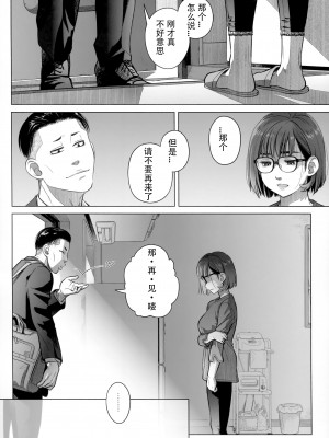 [オタクビーム (大塚まひろ)]  伊藤有稀子の週末 [春桑汉化组汉化]_23