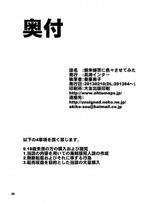 [長崎インター (奏亜希子)] 新米婦警に色々させてみた (新米婦警キルコさん) [DL版]_26