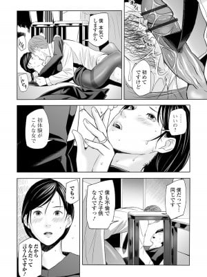 [鉛棒なよなよ] 誘惑の喪服ストッキング (Web コミックトウテツ Vol.58)_16