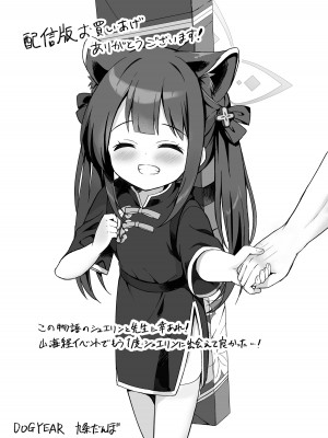 [DOGYEAR (九条だんぼ)] ネバーランドにとらわれて (ブルーアーカイブ) [DL版]_94