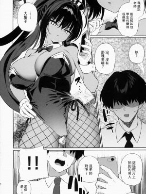 (C104) [アサツキミント (みんとあいす)] Loving Karin (ブルーアーカイブ) [中国翻訳]_05