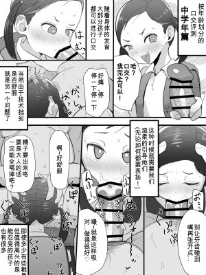 [元気太郎] 年齢層別フェラチオレビュー高学年編 [咸鱼机翻汉化]_09