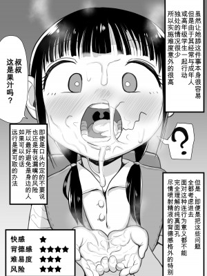 [元気太郎] 年齢層別フェラチオレビュー高学年編 [咸鱼机翻汉化]_08