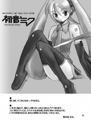 [長崎インター (増田部苔丸、奏亜希子)] かんたん。おいしい。すぐできる。あし☆みく (VOCALOID) [DL版]_23