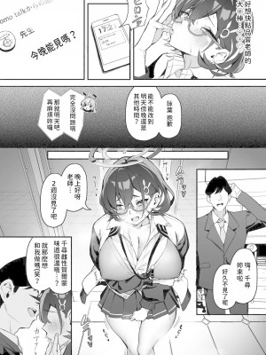 [ホイホイこーろ] FUCK THE HACKER. (ブルーアーカイブ) [DL版] [中国翻訳]_13