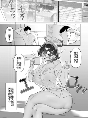 [ホイホイこーろ] FUCK THE HACKER. (ブルーアーカイブ) [DL版] [中国翻訳]_30