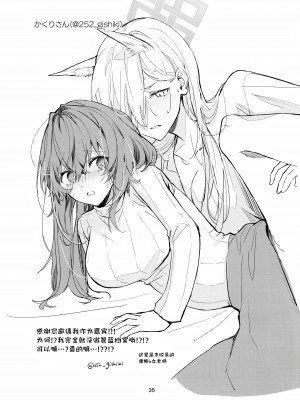 (C103) [ぽむぽむあべんじゃー増刊号 (豊橋)] 先生を早く抱け! (ブルーアーカイブ) [种植园汉化]_34