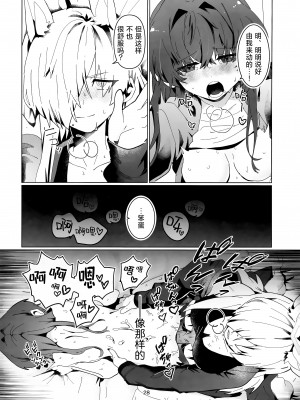 (C103) [ぽむぽむあべんじゃー増刊号 (豊橋)] 先生を早く抱け! (ブルーアーカイブ) [种植园汉化]_27