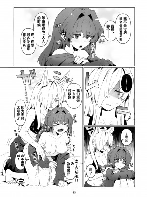 (C103) [ぽむぽむあべんじゃー増刊号 (豊橋)] 先生を早く抱け! (ブルーアーカイブ) [种植园汉化]_32