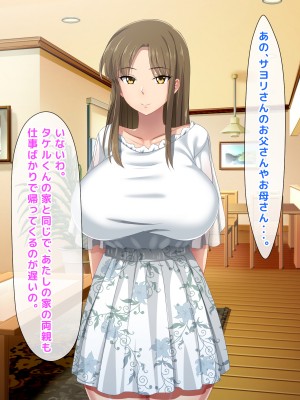 (同人CG集) [トーテムポール] ドMなショタとドSなJKの、2人だけの罰ゲーム_120