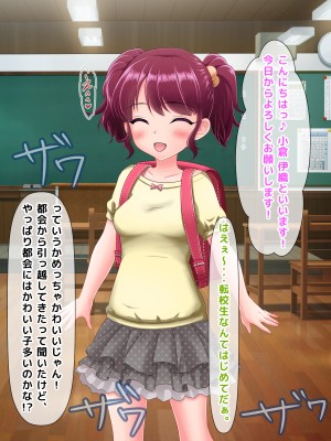 (同人CG集) [トーテムポール] とあるド田舎、過疎化が進んで人口も少ない村に、ある日超ド淫乱なロリビッチ伊織ちゃんが転校してきました。_002
