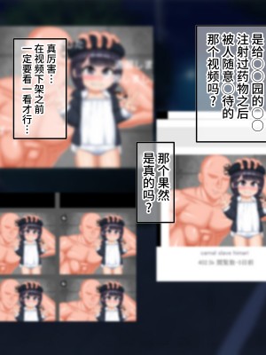 [マンタマン] まだ園○の一人娘が誘拐されてヤク漬け出産便器になる動画を上げられた話 [中国翻訳]_066_pigmentation_text_65