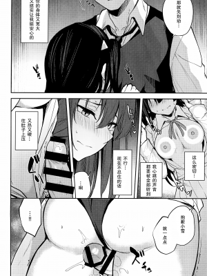 (C103) [ふぇると工房 (Flugel)] Sunny Scarlet2 (ラブライブ! 虹ヶ咲学園スクールアイドル同好会) [靴下汉化组]_15