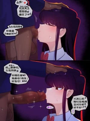 [Punpunn] Komi's NTR ／／ Komi's Mom 1 & 2 (Komi-san wa, Komyushou desu.) [桐谷窮人个人机翻汉化]_14