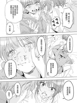 [毛蟹ん] きゃわわ (コミックホットミルク 2024年6月号) [死兆修会] [DL版]_12